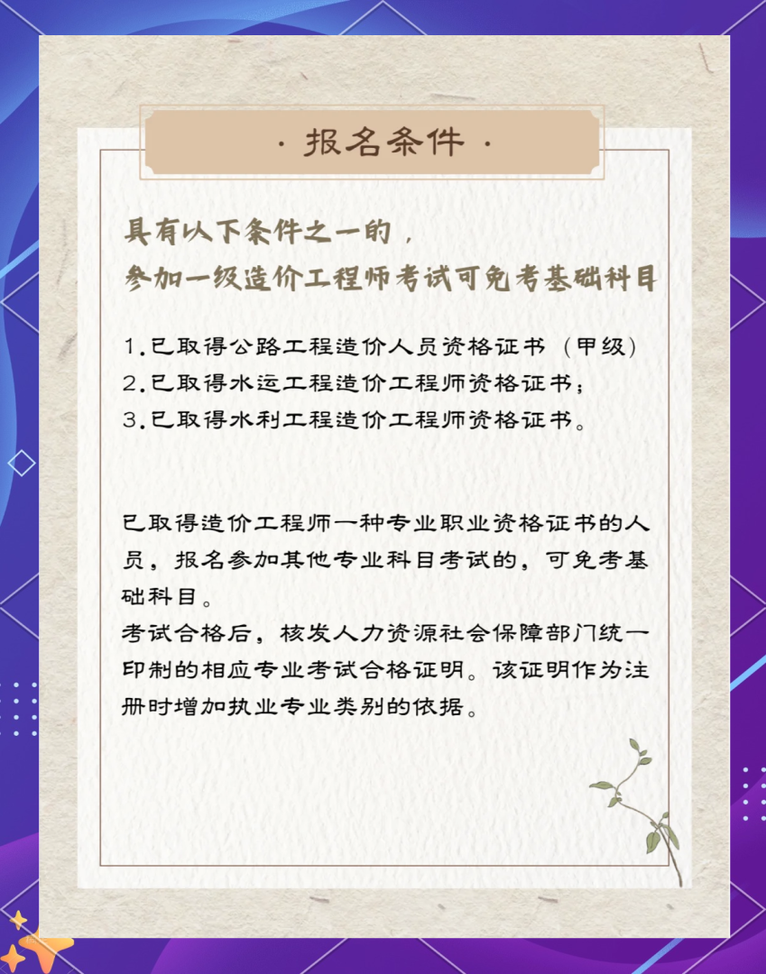 造价工程师能报建筑专业吗,造价工程师能报建筑专业吗知乎  第1张