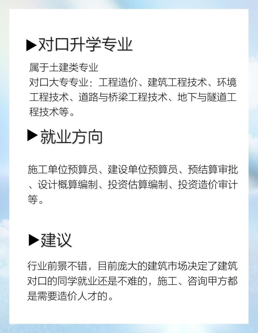 造价工程师能报建筑专业吗,造价工程师能报建筑专业吗知乎  第2张