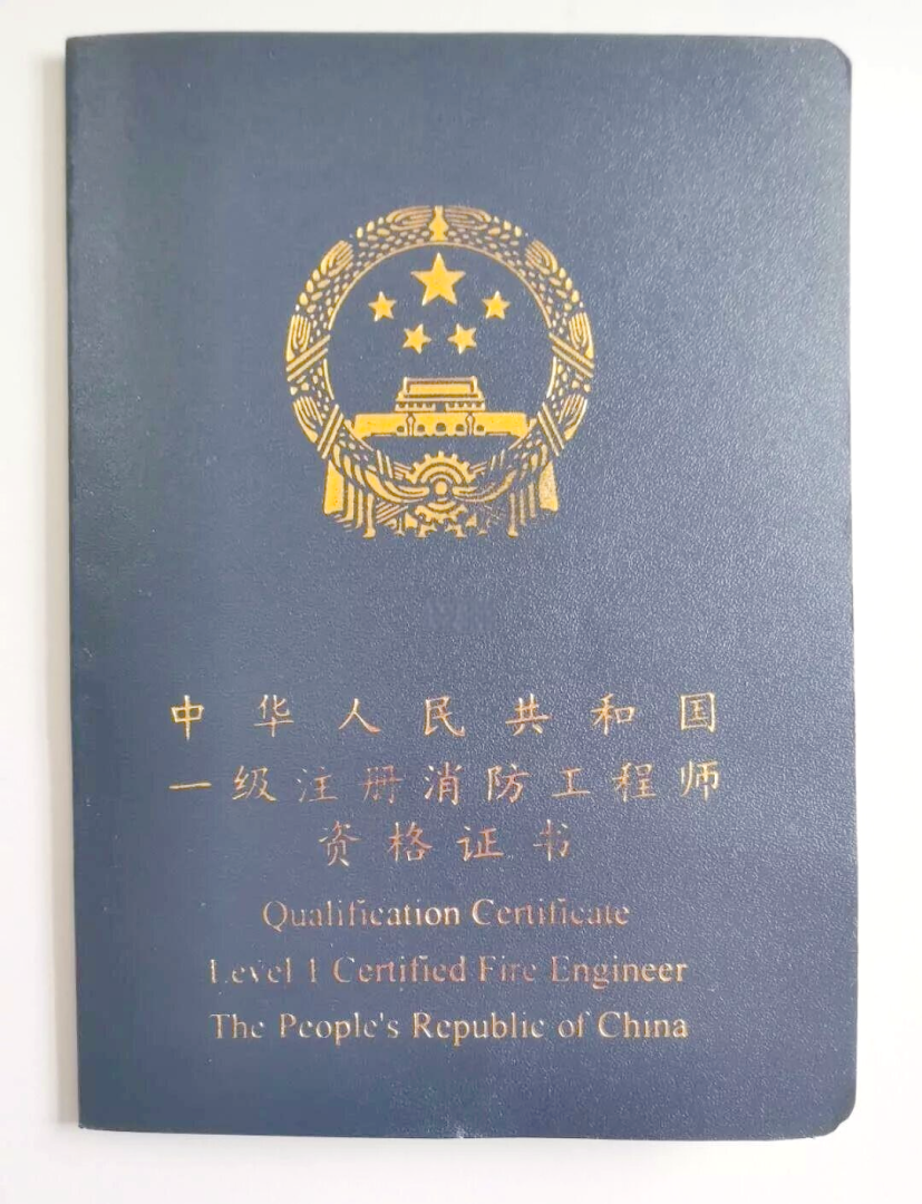 注册消防工程师几年考完啊注册消防工程师几年考完 第1张 注册消防工程师几年考完啊注册消防工程师几年考完 第1张