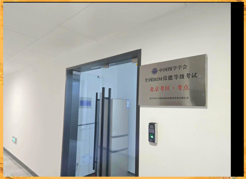 安徽省bim技术应用大赛,安徽bim工程师培训机构 第2张 安徽省bim技术应用大赛,安徽bim工程师培训机构 第2张