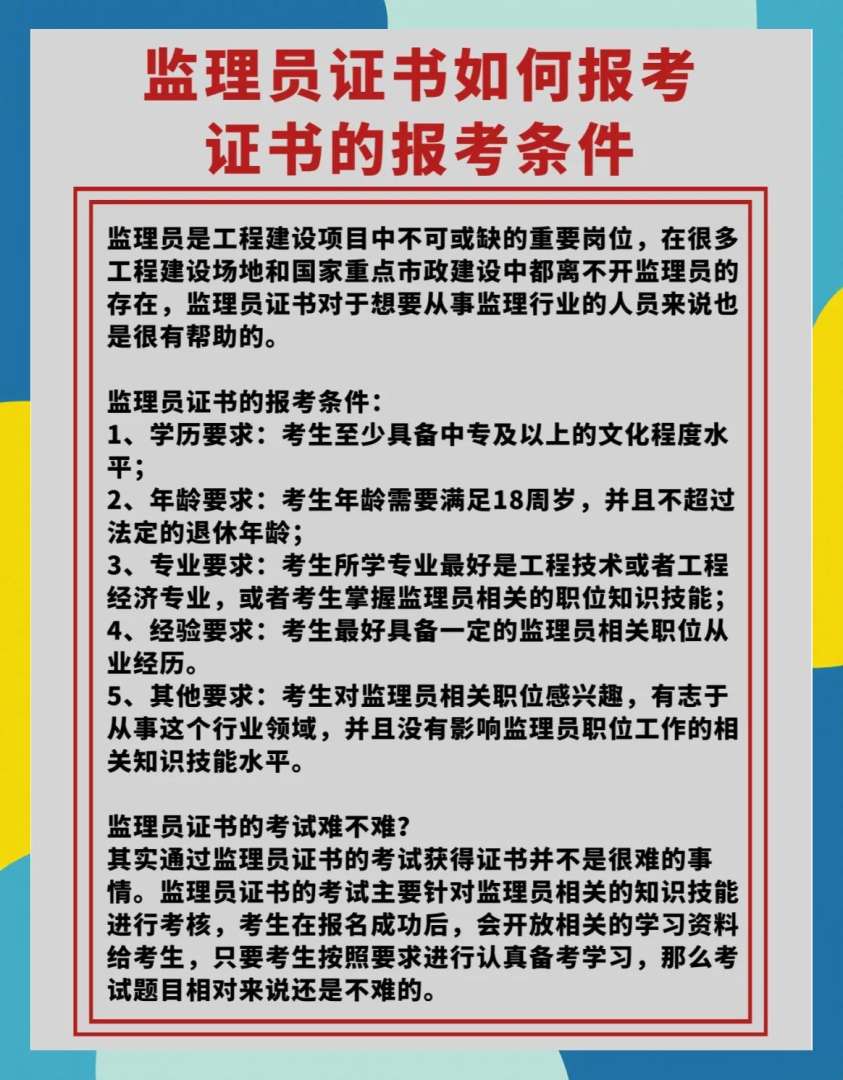 报考监理工程师要什么条件,报考监理工程师要什么条件才能考 第1张 报考监理工程师要什么条件,报考监理工程师要什么条件才能考 第1张