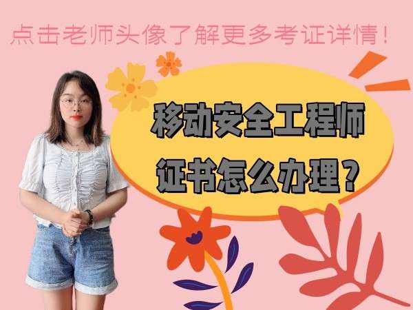 移动网络安全工程师网络安全工程师多少钱一个月  第2张