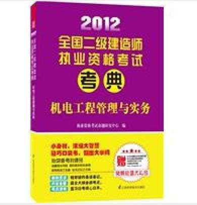 2012年二级建造师报考条件及要求2012年二级建造师报考条件 第1张 2012年二级建造师报考条件及要求2012年二级建造师报考条件 第1张