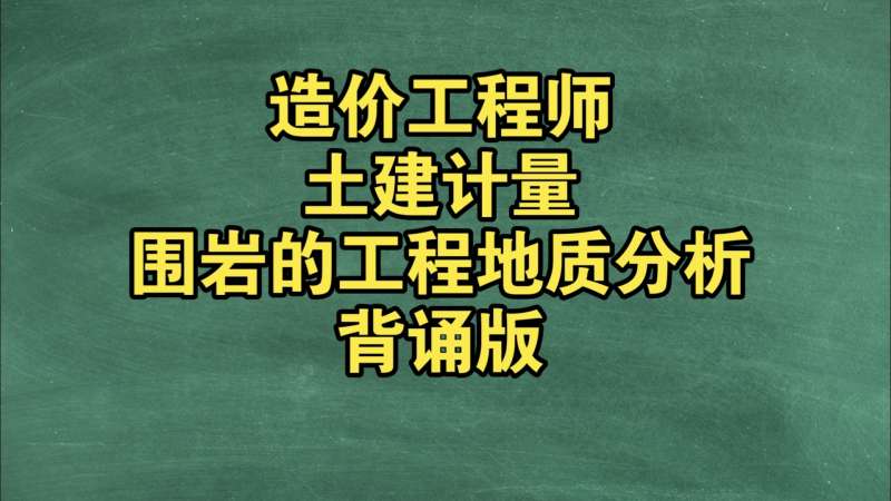 注册岩土工程师和造价师哪个好考造价岩土工程师 第2张 注册岩土工程师和造价师哪个好考造价岩土工程师 第2张