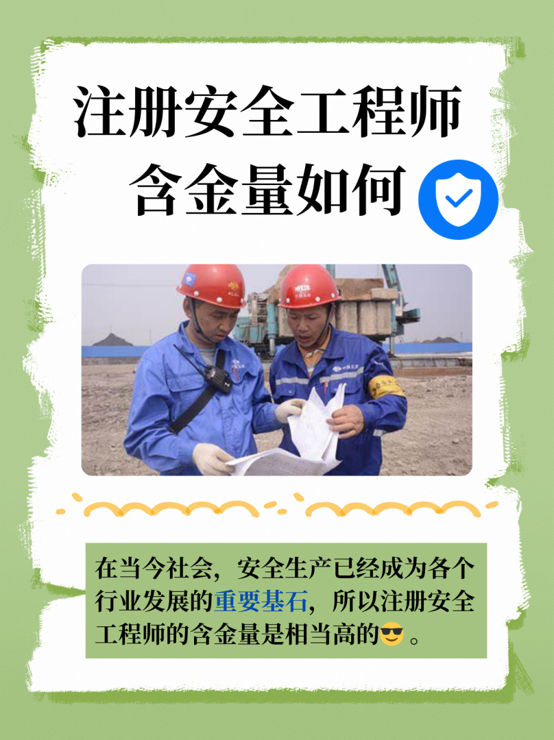 内蒙古安全工程师证报考条件是什么,内蒙古安全工程师 第1张 内蒙古安全工程师证报考条件是什么,内蒙古安全工程师 第1张