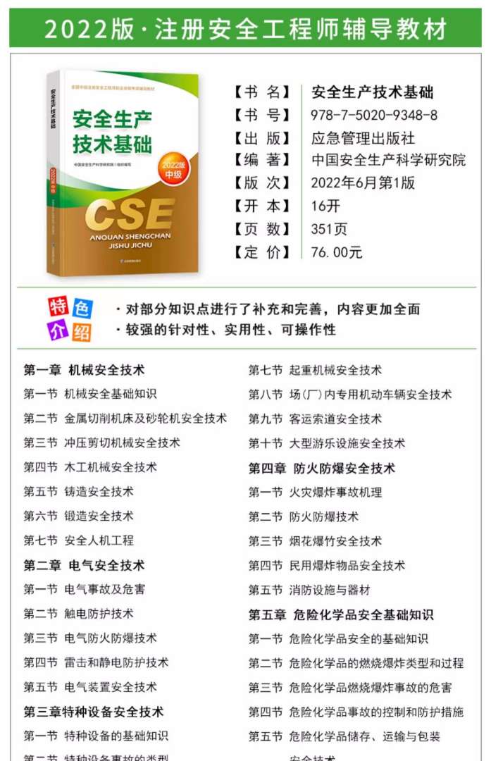 2020版安全工程师教材和2019版有什么区别,2017年安全工程师教材 第1张 2020版安全工程师教材和2019版有什么区别,2017年安全工程师教材 第1张