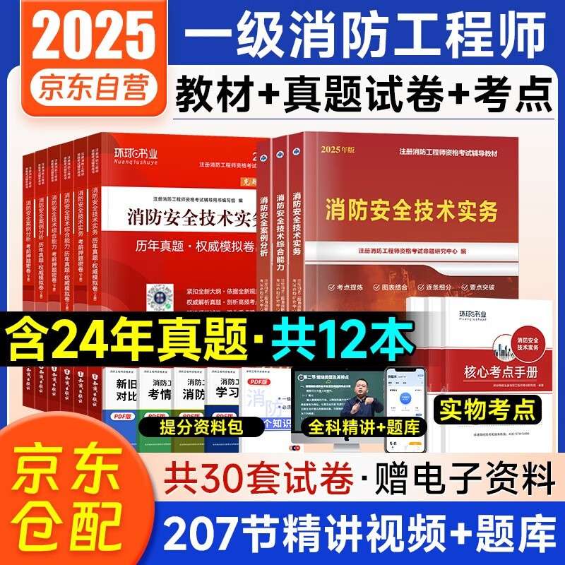 网校消防工程师消防工程师网络教育机构排名 第1张 网校消防工程师消防工程师网络教育机构排名 第1张