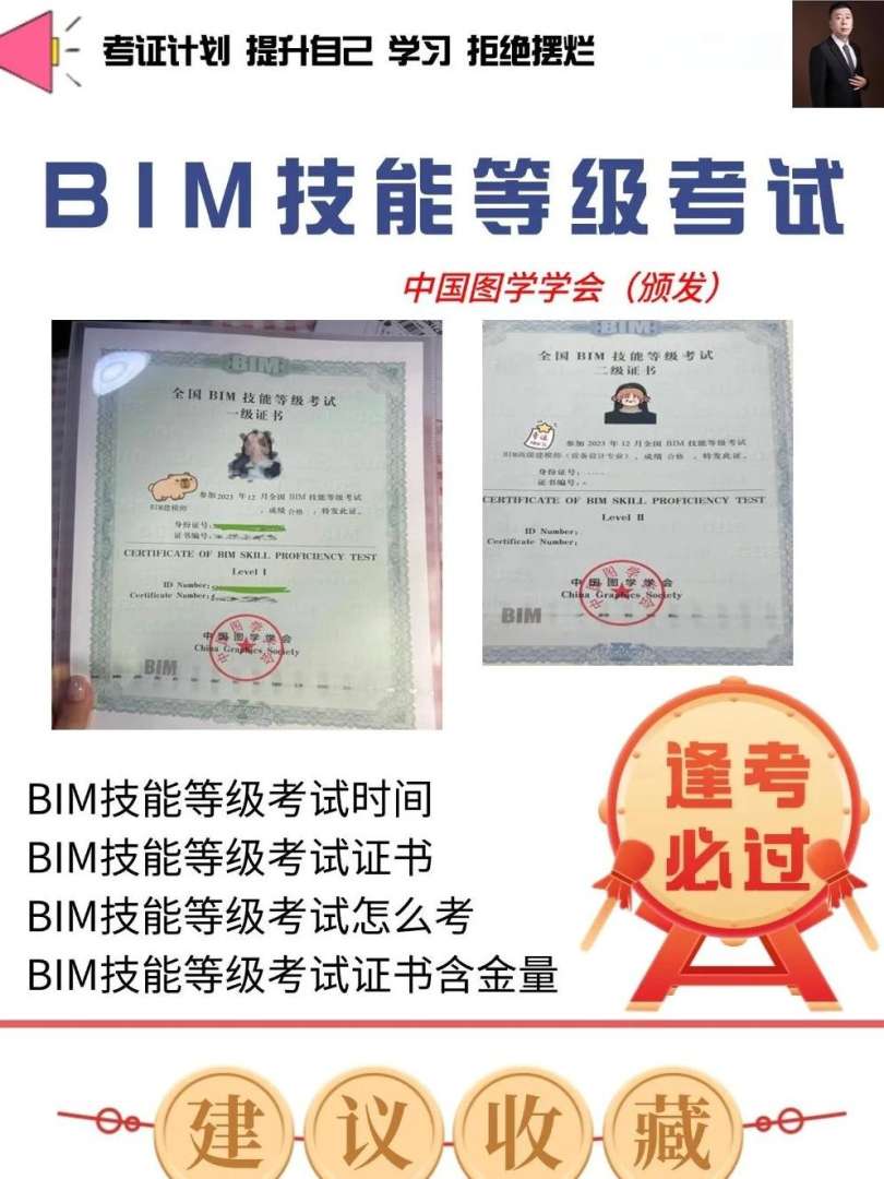 全国bim技能等级考试报名官网,邯郸bim工程师报名 第1张 全国bim技能等级考试报名官网,邯郸bim工程师报名 第1张
