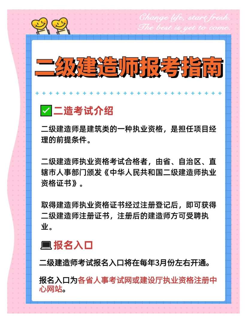 建筑二级建造师报名时间建造师二级建筑报名 第1张 建筑二级建造师报名时间建造师二级建筑报名 第1张