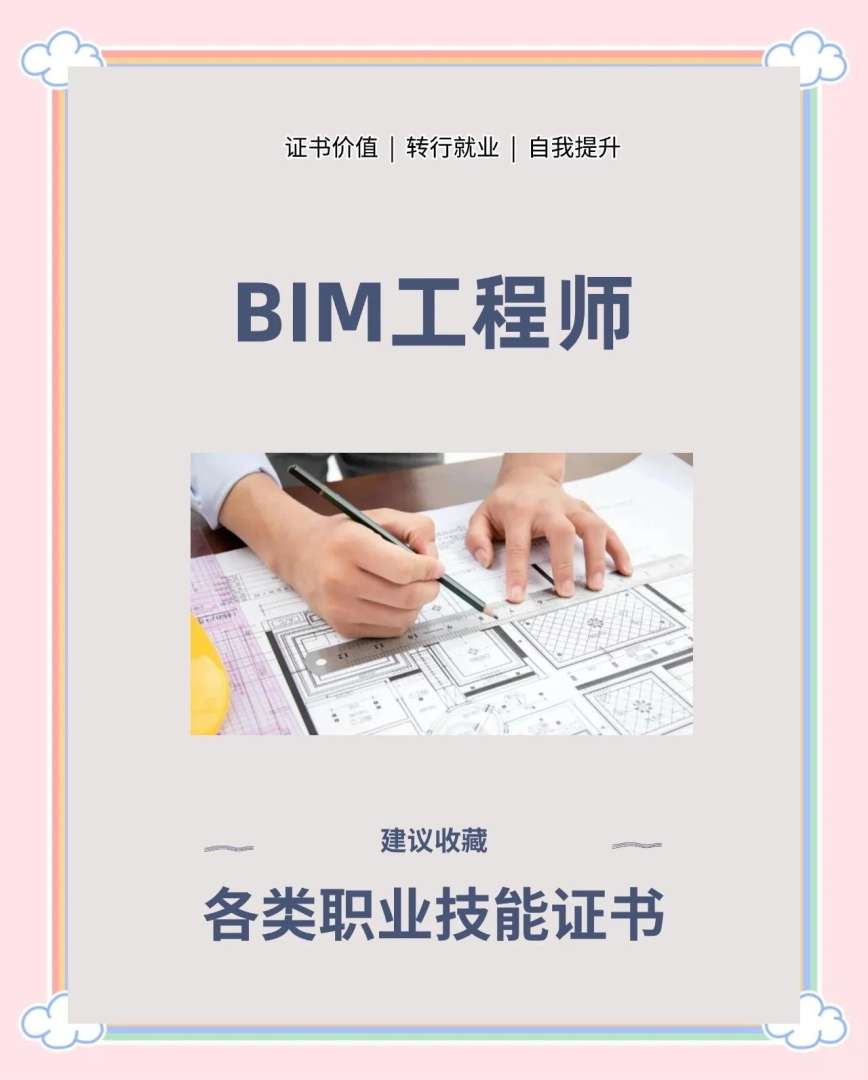 bim应用工程师和bim工程师有区别吗bim应用工程师是什么级别 第1张 bim应用工程师和bim工程师有区别吗bim应用工程师是什么级别 第1张