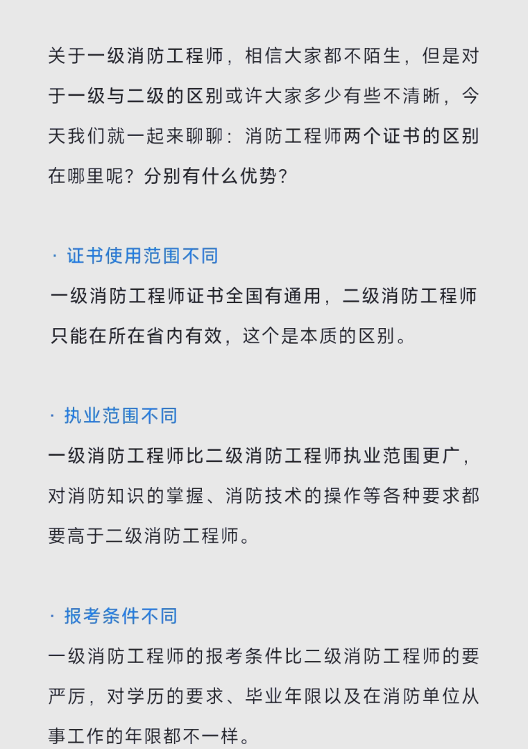 二级消防工程师的报考条件,二级消防工程师报考条件和科目  第1张