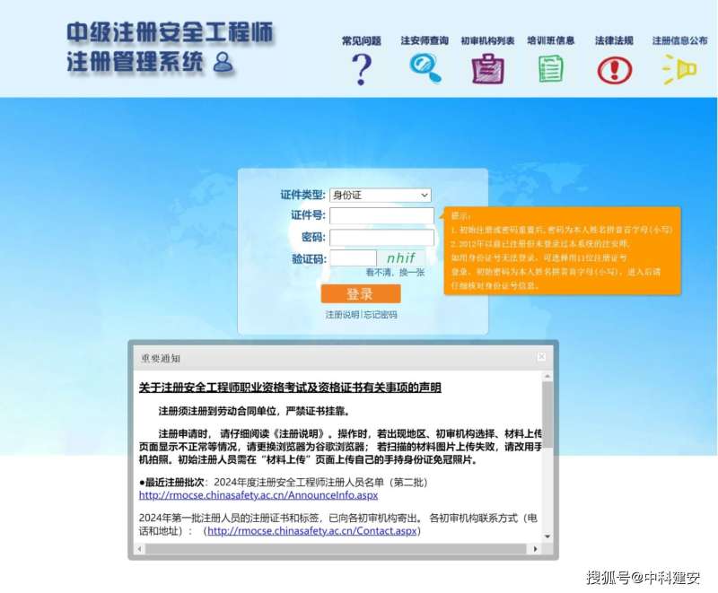 注册安全工程师注册后再考试吗,注册安全工程师考过之后就能拿证吗 第2张 注册安全工程师注册后再考试吗,注册安全工程师考过之后就能拿证吗 第2张
