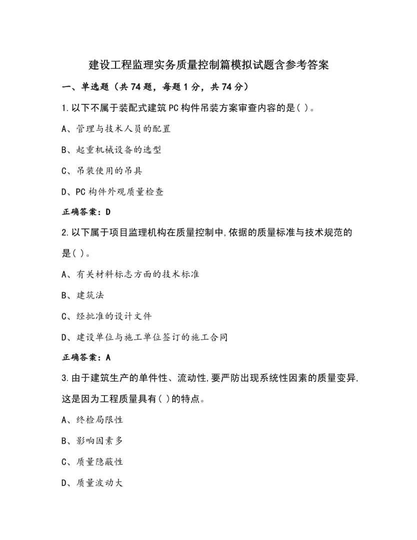 测量监理工程师考试测量监理工程师的职责 第1张 测量监理工程师考试测量监理工程师的职责 第1张
