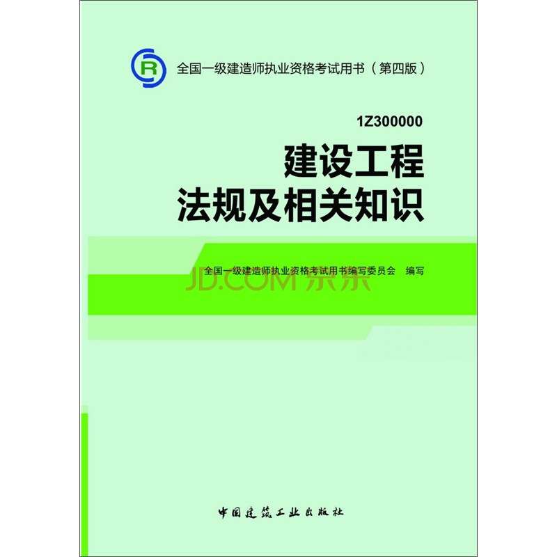 2021一级建造师课本2012一级建造师教材 第2张 2021一级建造师课本2012一级建造师教材 第2张