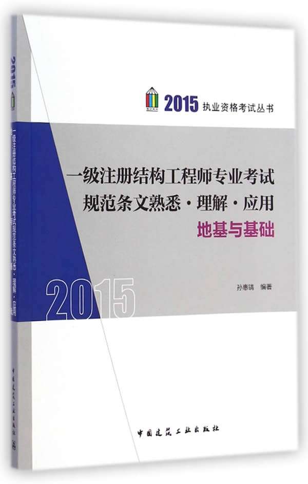 一级注册结构工程师考试攻略一级注册结构工程师考试项目 第2张 一级注册结构工程师考试攻略一级注册结构工程师考试项目 第2张