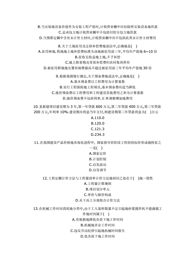 注册造价工程师答案注册造价师试题试卷 第1张 注册造价工程师答案注册造价师试题试卷 第1张