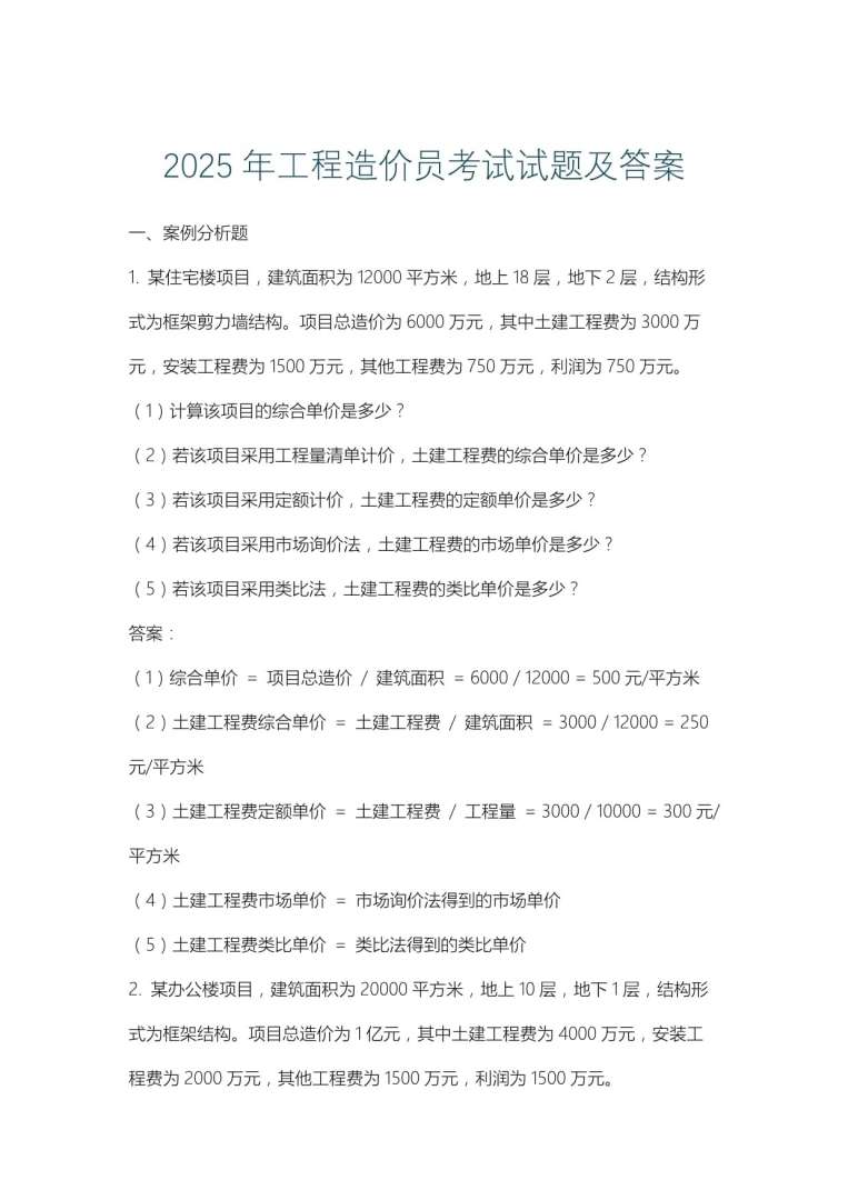 2021年山东造价工程师考点山东省造价工程师考试时间安排 第1张 2021年山东造价工程师考点山东省造价工程师考试时间安排 第1张