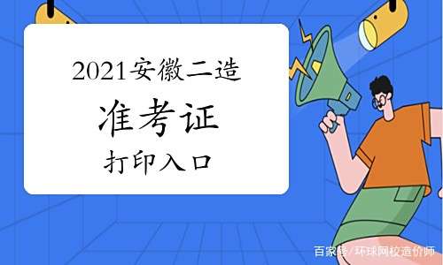 海南造价工程师准考证打印网址海南造价工程师准考证打印 第1张 海南造价工程师准考证打印网址海南造价工程师准考证打印 第1张