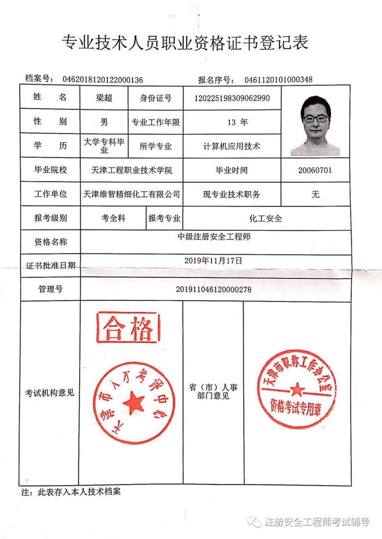 广西省注册安全工程师,广西省注册安全工程师考试时间  第1张