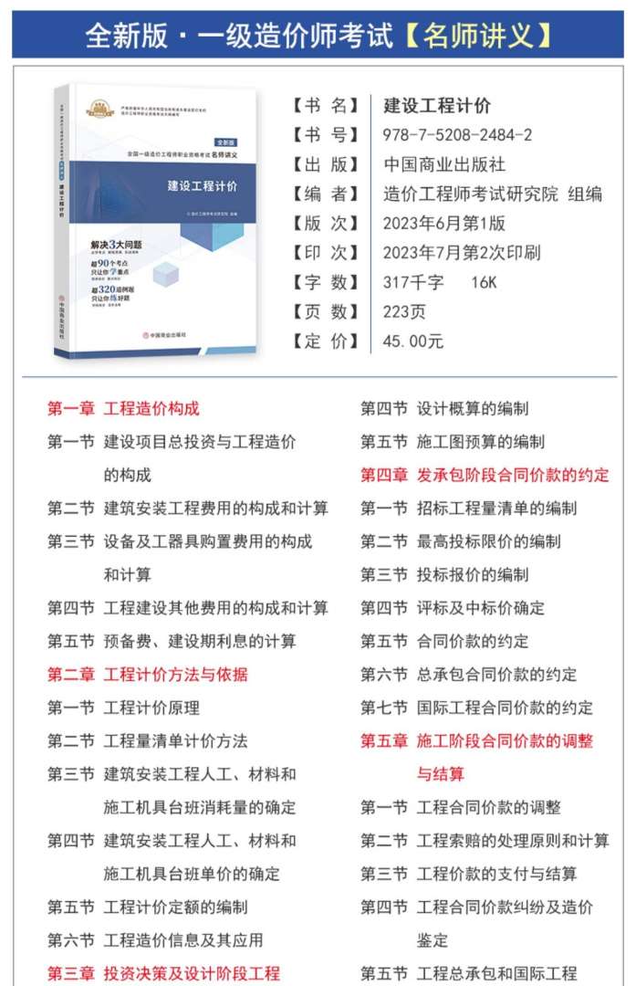 造价工程师教材改版时间造价工程师教材改版 第2张 造价工程师教材改版时间造价工程师教材改版 第2张