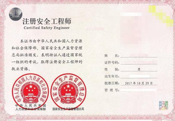 注册安全工程师报考条件和费用注册安全工程师 第2张 注册安全工程师报考条件和费用注册安全工程师 第2张