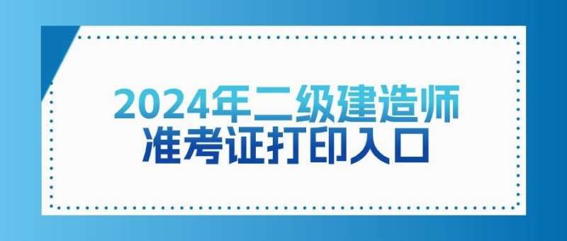 吉林省二级建造师成绩查询时间2021吉林省二级建造师考试成绩查询 第2张 吉林省二级建造师成绩查询时间2021吉林省二级建造师考试成绩查询 第2张