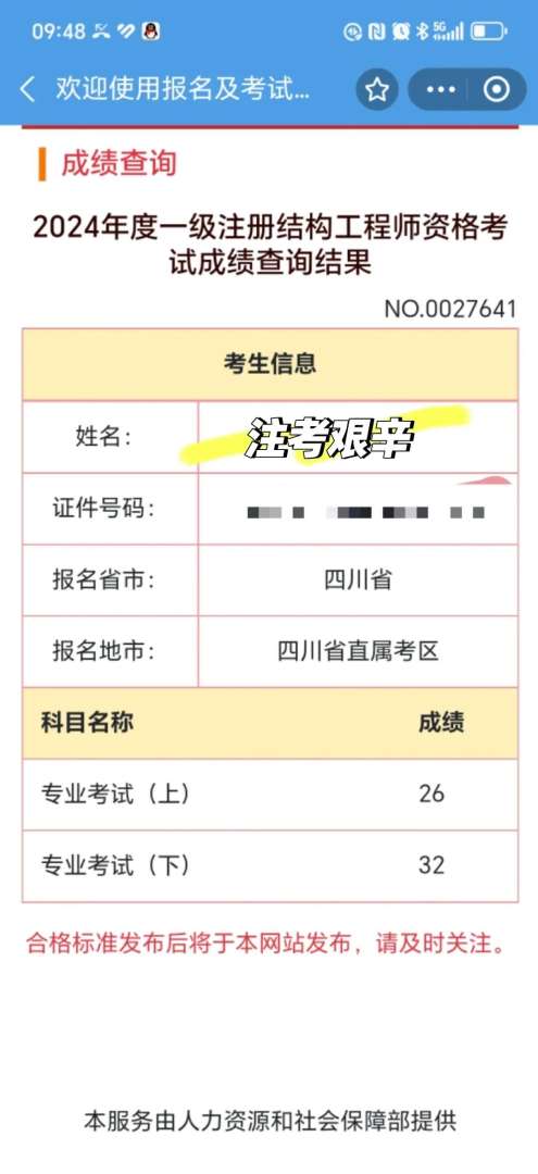 报考一级结构工程师报考条件,一级结构工程师专业考试报名条件 第1张 报考一级结构工程师报考条件,一级结构工程师专业考试报名条件 第1张