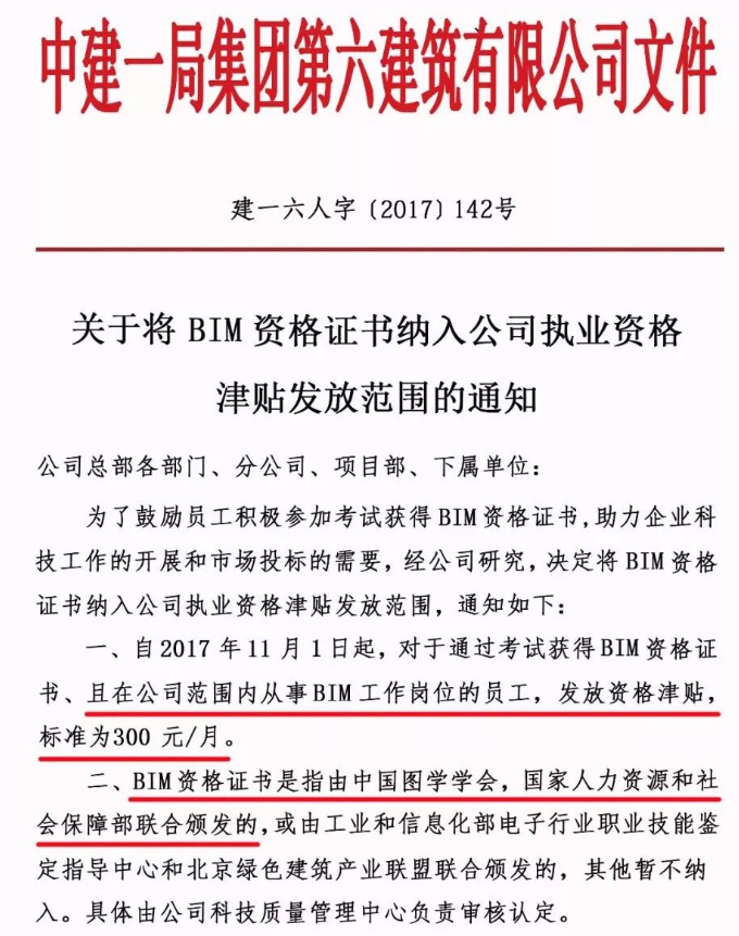 bim工程师薪酬bim工程师平均工资 第1张 bim工程师薪酬bim工程师平均工资 第1张