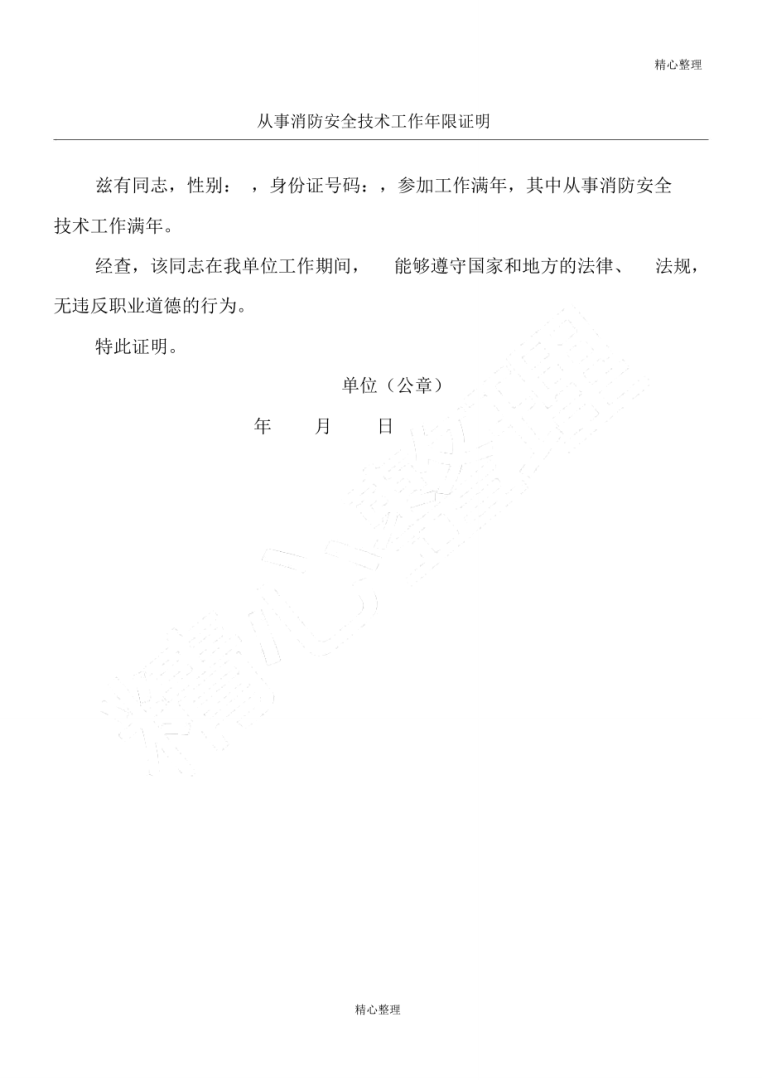 注册岩土工程师工作证明范本,注册岩土工程师工作证明 第1张 注册岩土工程师工作证明范本,注册岩土工程师工作证明 第1张
