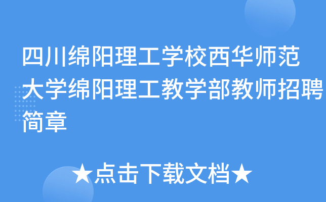 绵阳总监理工程师招聘,绵阳总监理工程师招聘网  第2张
