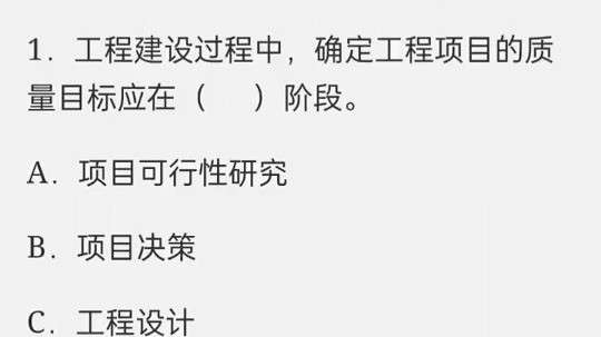 2014监理工程师真题2014监理工程师案例分析真题  第1张