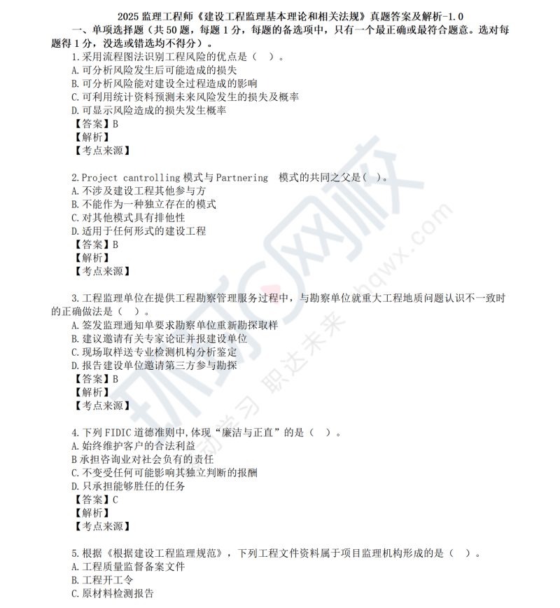 2014监理工程师真题2014监理工程师案例分析真题  第2张