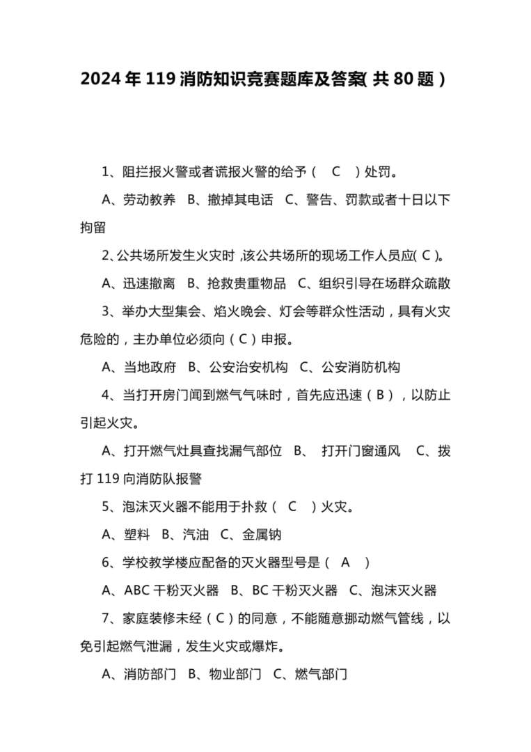 2016年消防安全技术实务真题及答案,2016级消防工程师真题  第1张