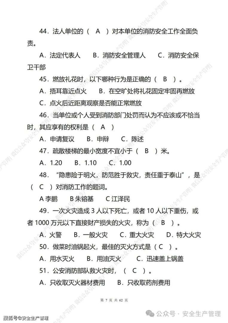 2016年消防安全技术实务真题及答案,2016级消防工程师真题  第2张