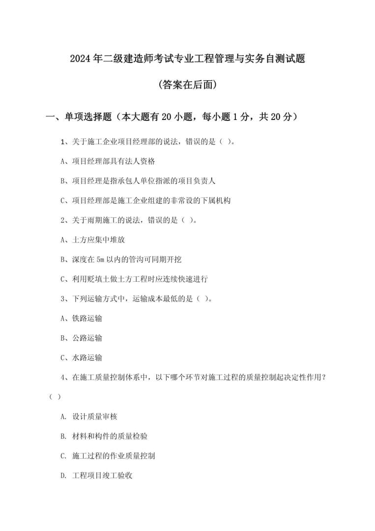 二级注册结构工程师历年真题,二级注册结构工程师真题  第1张