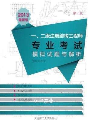 二级注册结构工程师历年真题,二级注册结构工程师真题  第2张