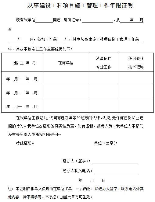 二级建造师招聘信息,建筑工程二级建造师招聘信息 第2张 二级建造师招聘信息,建筑工程二级建造师招聘信息 第2张
