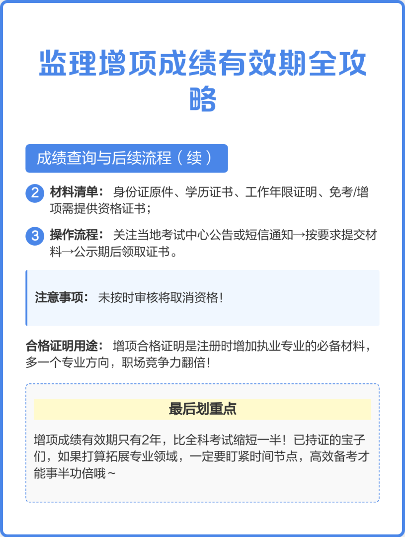 监理工程师增项考试成绩几年有效,土建专业监理工程师增项  第1张