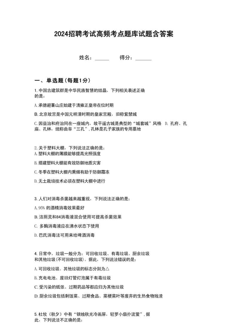 结构工程师面试题及答案结构工程师面试题  第1张