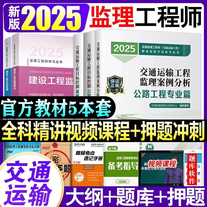 公路专业监理工程师,公路专业监理工程师哪里培训 第1张 公路专业监理工程师,公路专业监理工程师哪里培训 第1张