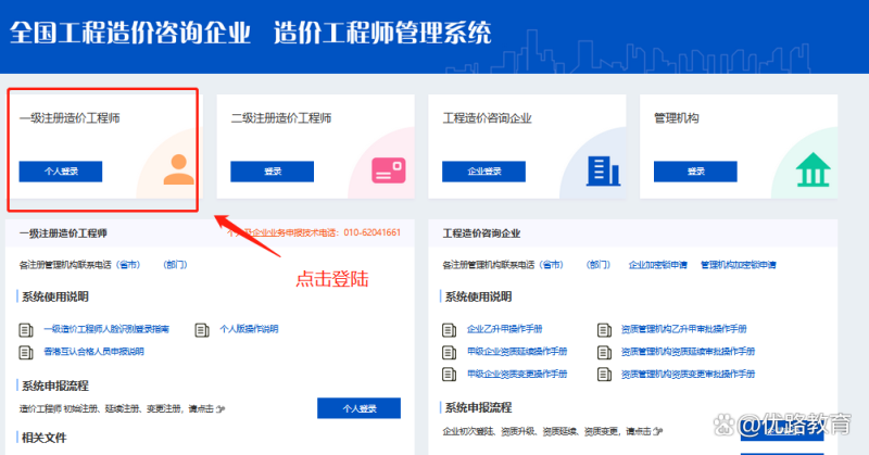注册造价工程师个人登录,注册造价工程师系统 第1张 注册造价工程师个人登录,注册造价工程师系统 第1张