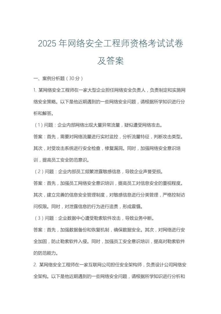 2021安全工程师考试题库及答案大全,安全工程师历年考试真题及答案 第1张 2021安全工程师考试题库及答案大全,安全工程师历年考试真题及答案 第1张