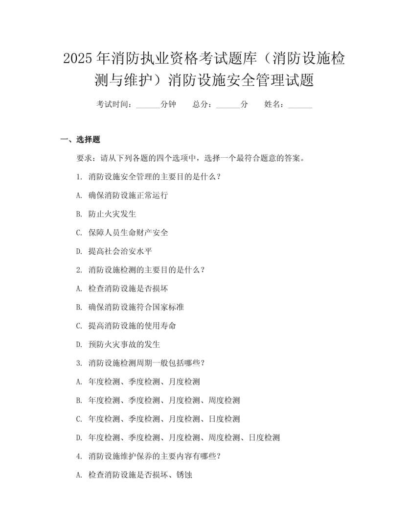 2020消防工程师综合能力超强考点详细总结,消防工程师综合能力第一题 第2张 2020消防工程师综合能力超强考点详细总结,消防工程师综合能力第一题 第2张