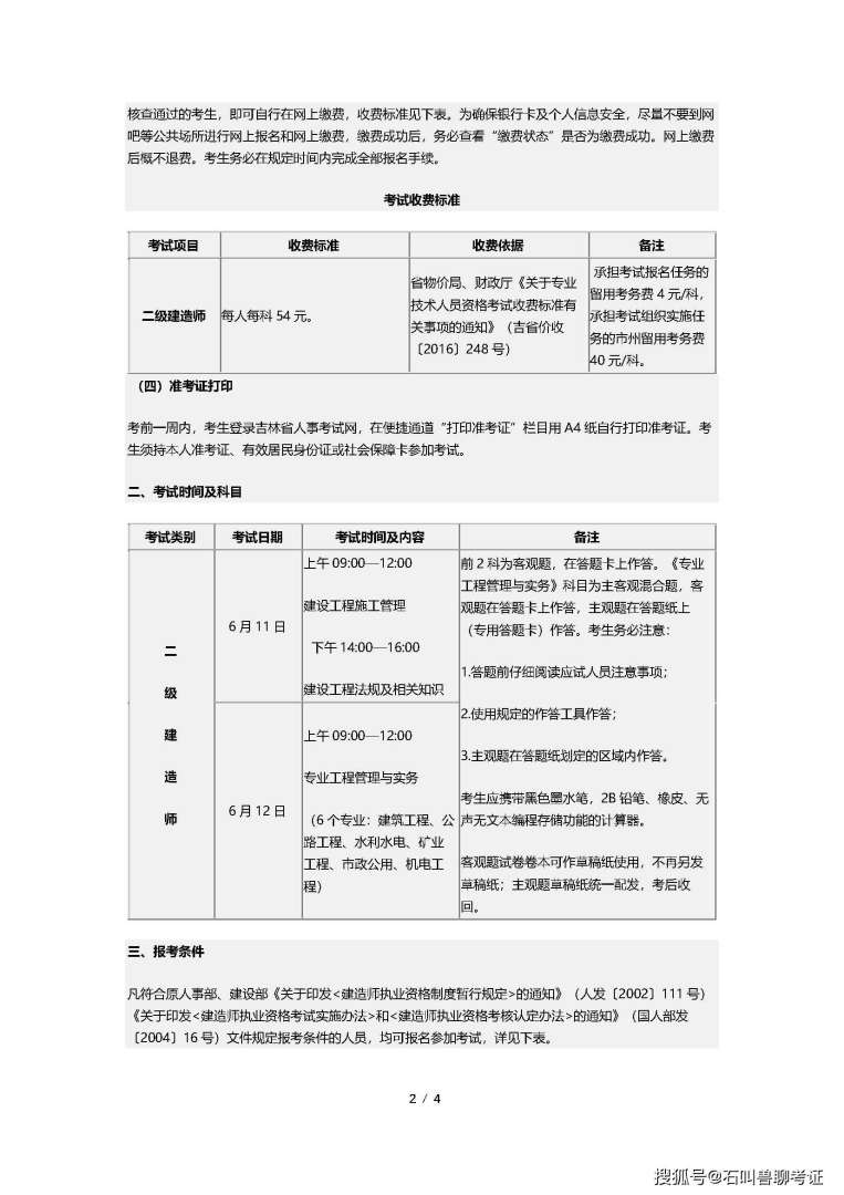 二级建造师考试地址选择二级建造师报名地址 第2张 二级建造师考试地址选择二级建造师报名地址 第2张