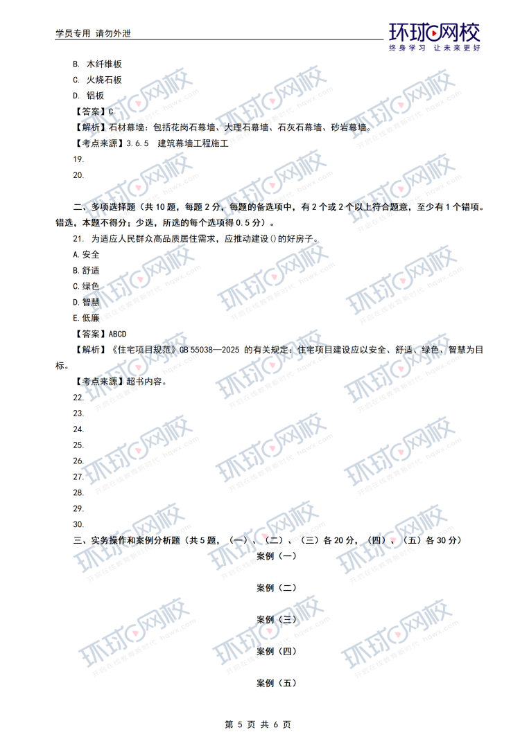 一级建造师实务考试真题一建实务考试真题及答案  第2张