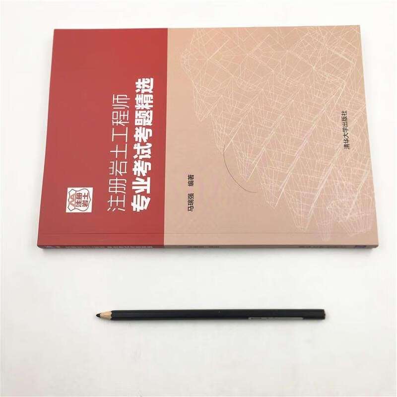 清华大学注册岩土工程师招聘清华大学注册岩土工程师 第1张 清华大学注册岩土工程师招聘清华大学注册岩土工程师 第1张