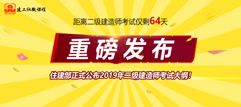 关于二级建造师复习大纲的信息 第2张 关于二级建造师复习大纲的信息 第2张