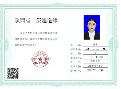 二级建造师挂项目价格二级建造师挂项目多少钱 第2张 二级建造师挂项目价格二级建造师挂项目多少钱 第2张