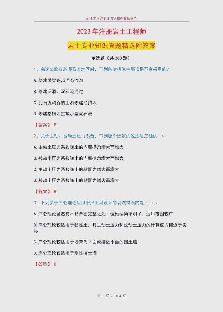 岩土工程师考试法律法规岩土工程师考试法律法规知识点 第1张 岩土工程师考试法律法规岩土工程师考试法律法规知识点 第1张