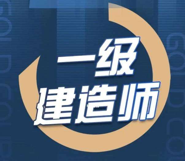一级建造师培训环球网校,环球网校2020一级建造师视频讲义  第1张
